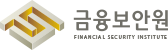 금융보안원