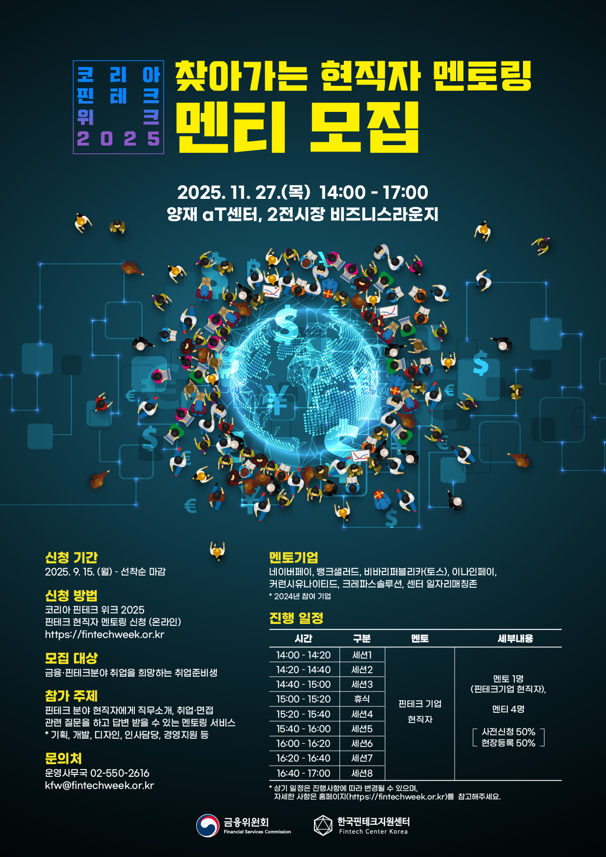 현직자 멘토링 멘티 모집